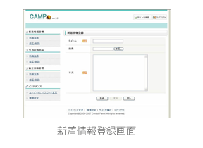 CMSパッケージ「ラクしん」の登録画面